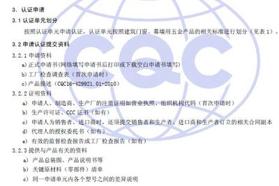 建筑门窗幕墙用五金制件认证标准(pdf 8页)-质量认证-精品资料网 www.cnshu.cn
